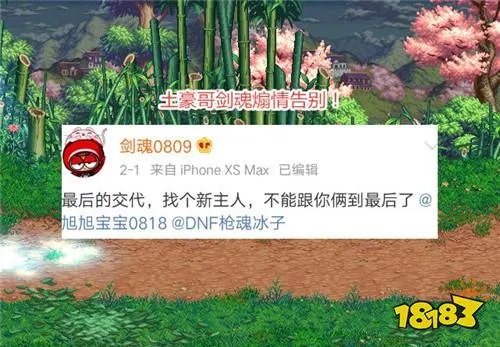 DNF“土豪哥”剑魂卖号后续 神豪21W接手 值不值引起热议
