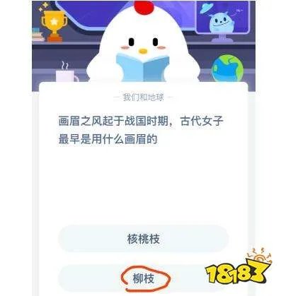 画眉之风起于战国时期古代女子最早是用什么画眉的？蚂蚁庄园今日答案[多图]