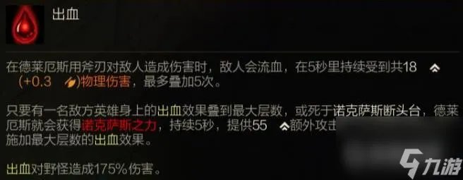 S11赛季诺克萨斯之手德莱厄斯技能及连招技巧是什么   诺克萨斯之手