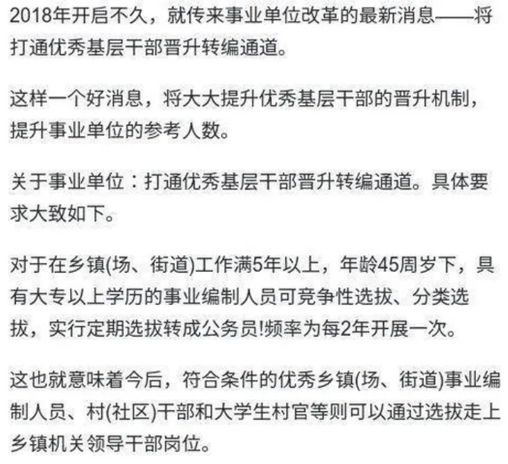 2021年事业单位改革最新政策