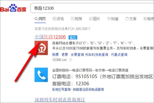 火车车次及票价怎么查询？