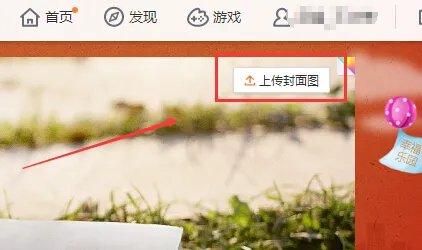 非会员怎么自定义设置新浪微博个人页封面图？