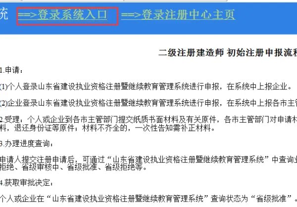 进入山东省建设厅执业资格注册中心后,如何进行个人注册