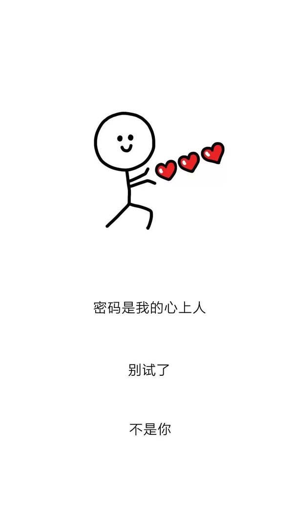 抖音密码是我心上人锁屏原图分享
