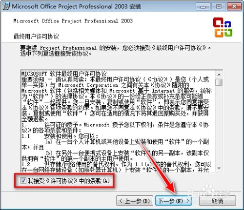 Office Project 2003 安装教程及下载