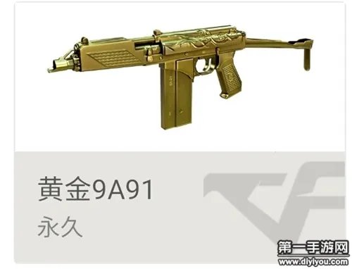 CF免费永久黄金武器大盘点 金色装备哪个最好看