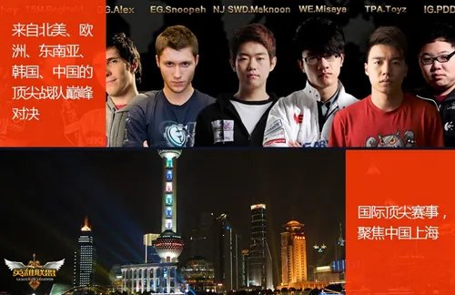 《英雄联盟》2013全明星“中国之队”荣耀产生
