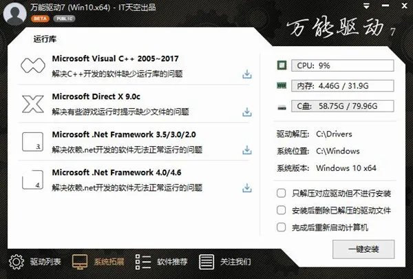 万能显卡驱动win10