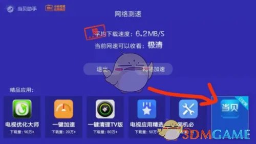 《电视家3.0》安装到小米盒子教程