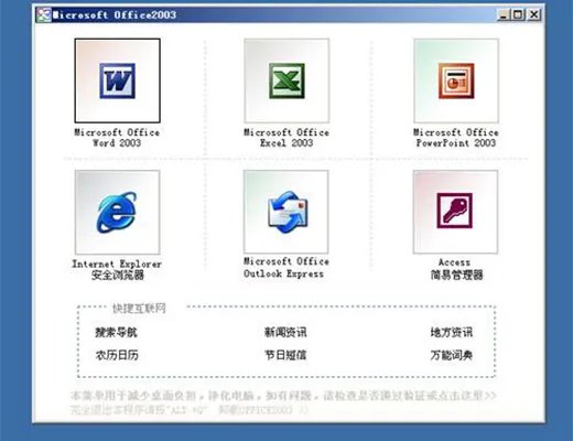 办公软件2003