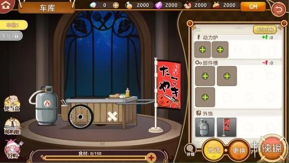 《料理次元》餐车怎么玩 餐车玩法介绍及玩法攻略