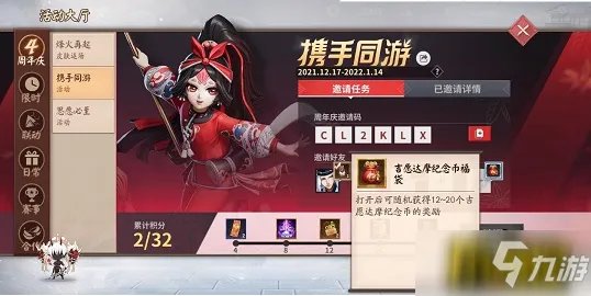 《决战平安京》周年庆最新邀请码汇总 周年庆邀请码是什么