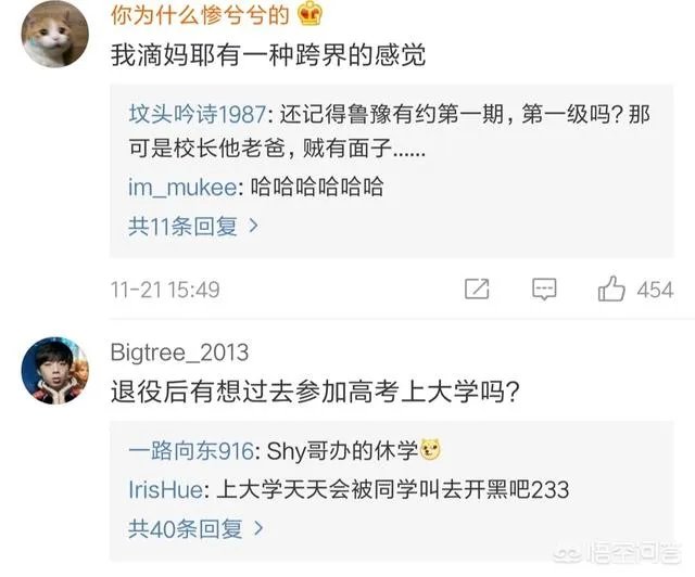 IG队员和陈鲁豫“网吧五连坐”，NING王宝蓝亲自护驾，JKL葛优瘫，你怎么看？