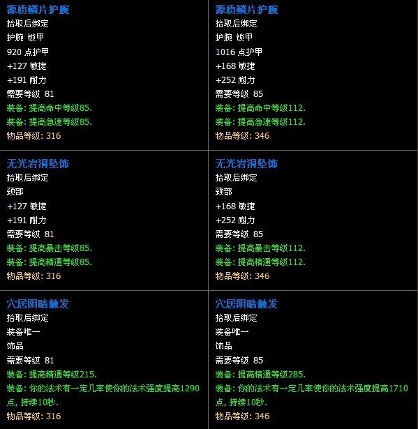 大灾变副本：5人石岩之心攻略及掉落