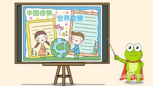 疫情小学生手抄报