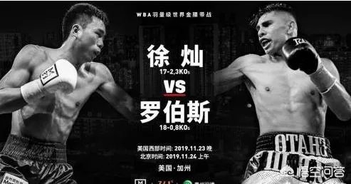 中国唯一现任拳王将迎卫冕战，徐灿能守住金腰带吗？