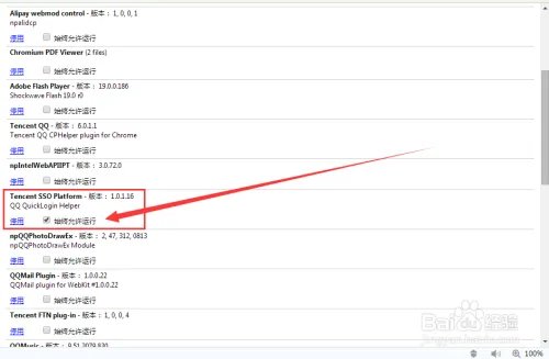 无法加载Tencent SSO platform
