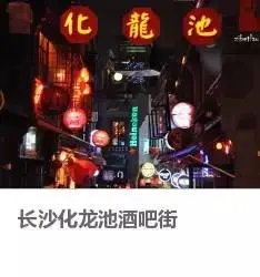 【网友线下聚会】明天我们去化龙池火星清吧，喝茶聊天学装修！