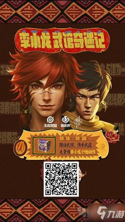 《王者荣耀》李小龙动作怎么获得 李小龙动作获得方法介绍