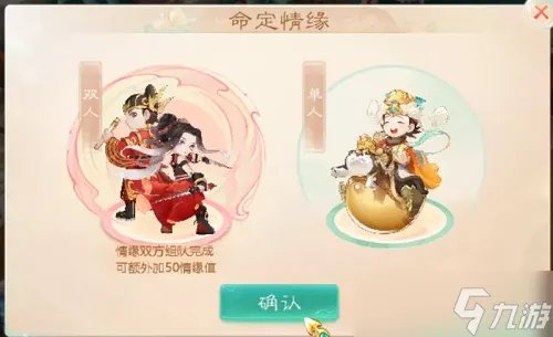 《大话西游手游》七夕佳话怎么过