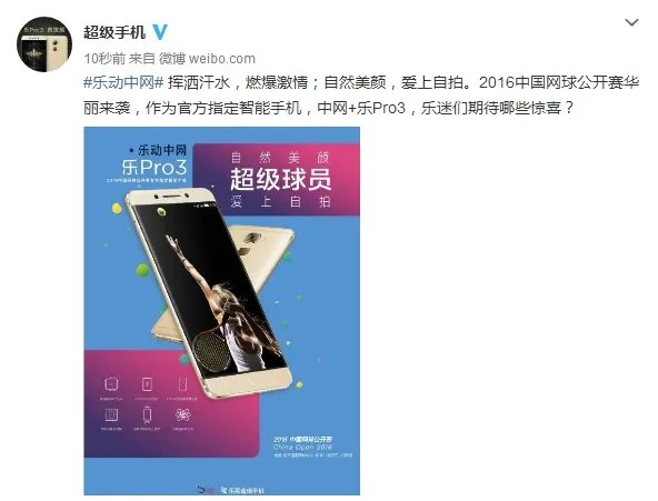 骁龙821首销15秒全网售罄 乐视再推中网定制版