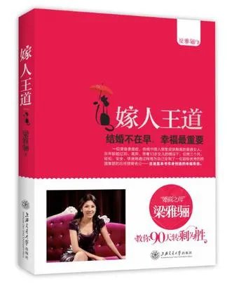 嫁人王道的介绍