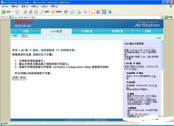 巴法络WCR-GN无线路由器怎么设置