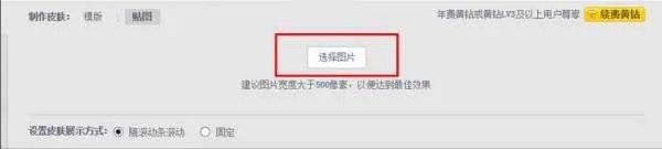 QQ空间如何自定义背景图片？自定义在哪里？