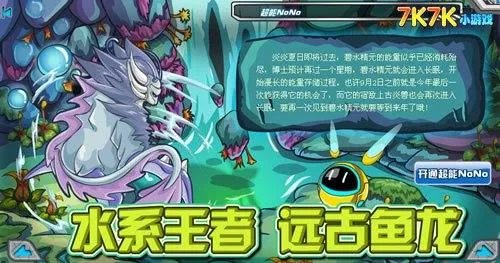 赛尔号水系之王到底是谁