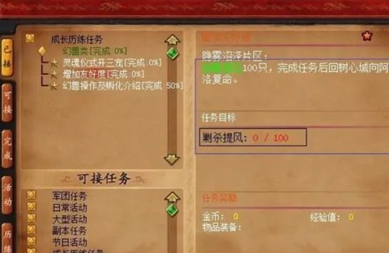 魔域开三宠任务怎么做？