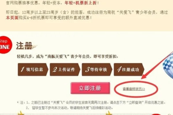 南航怎么办理学生票