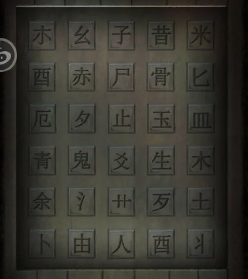 《双生怨》柴米油盐酱醋茶顺序一览