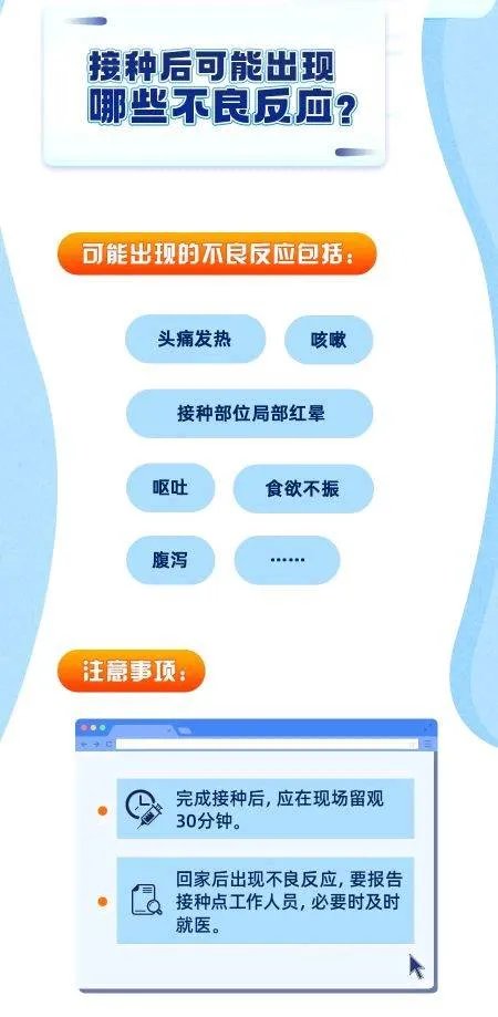 新冠疫苗接种注意事项