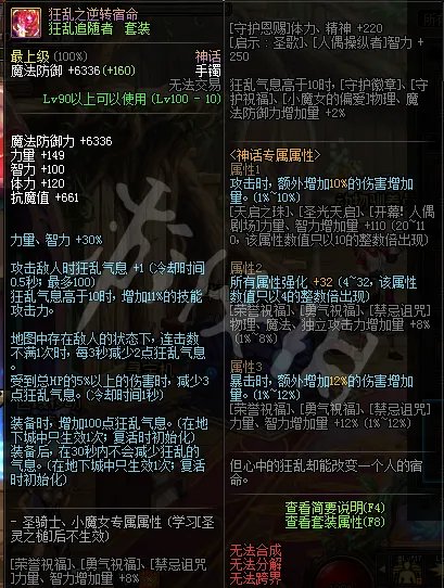《DNF》剑魂神话怎么搭配 剑魂神话搭配推荐
