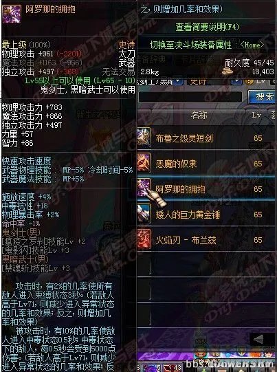 DNF领主塔新增65SS武器 DNF领主塔新增SS一览