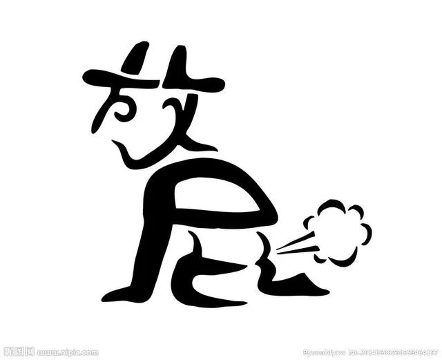 长期憋屁会导致慢性中毒吗？