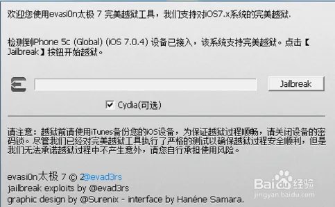 iOS7 beta3可以越狱吗？iOS7 beta3越狱教程