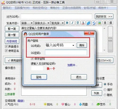 QQ空间小秘书好友互踩操作方法