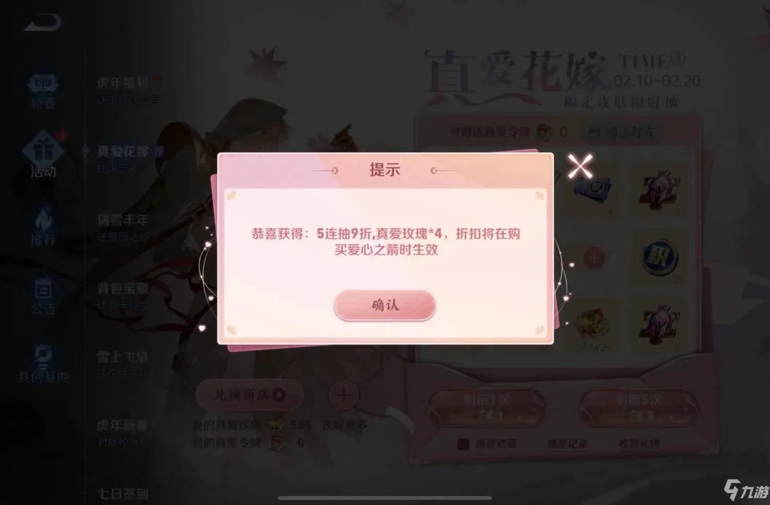 王者荣耀真爱至上多少钱 王者荣耀2022真爱至上返场价格介绍