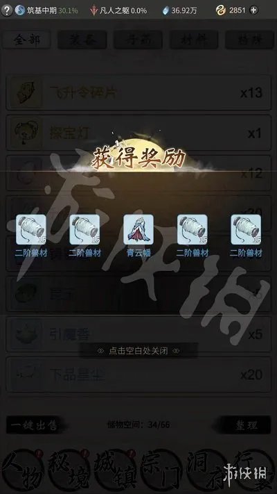 《一念逍遥》储物袋怎么获得 储物袋获取途径一览