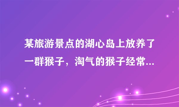 某旅游景点的湖心岛上放养了一群猴子，淘气的猴子经常和游人讨要吃喝，有时还会抢走游人的一些物品，给游人增加了不少的乐趣，当它们吃不饱饲养员还要喂它们，有一次饲养员提来一筐桃子喂它们．如果每只猴子给8个桃子，则还剩20个桃子；如果每只猴子给10个桃子，则还差36个桃子．问：这个小岛上养了多少只猴子？饲养员提来了多少个桃子？①解法一（列二元一次方程组）：②解法二（列一元一次方程）：③解法三（用算数的方法）：