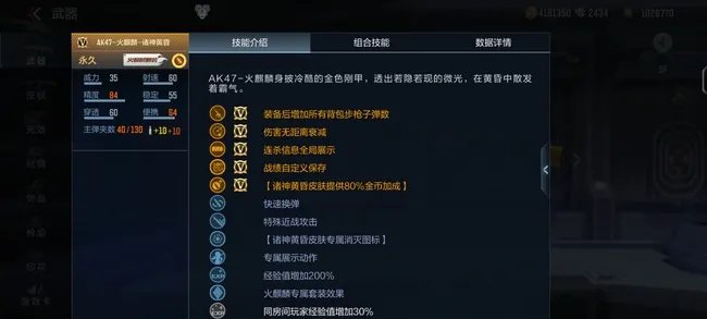 CFak47火麒麟属性是什么？