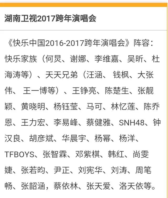 2017年跨年晚会，哪一台的阵容最值得期待？