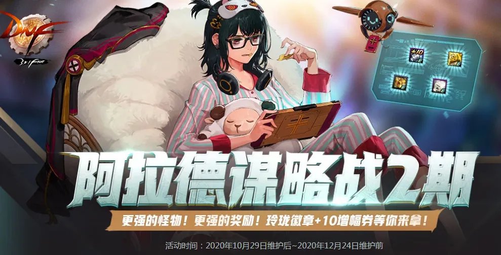 《DNF》阿拉德谋略战第二季加点攻略