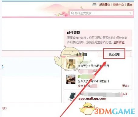 《QQ邮箱》查看容量大小方法