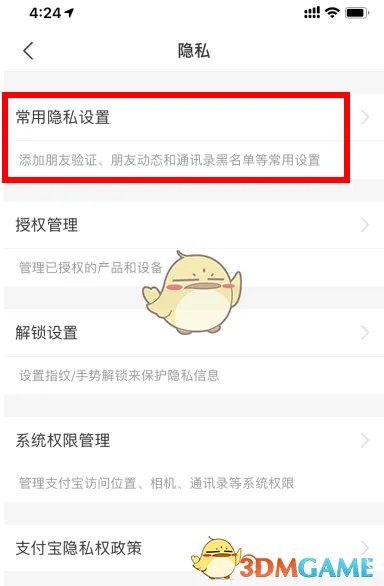 《支付宝》好友黑名单查看方法