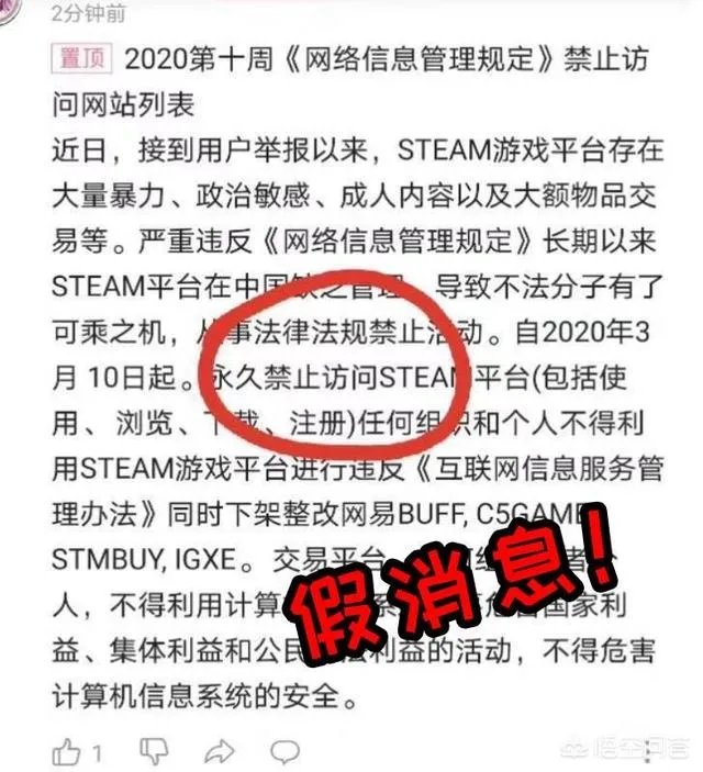 最近有一张“steam将要被永久禁止访问”的截图，是肖战粉在恶意造谣吗？
