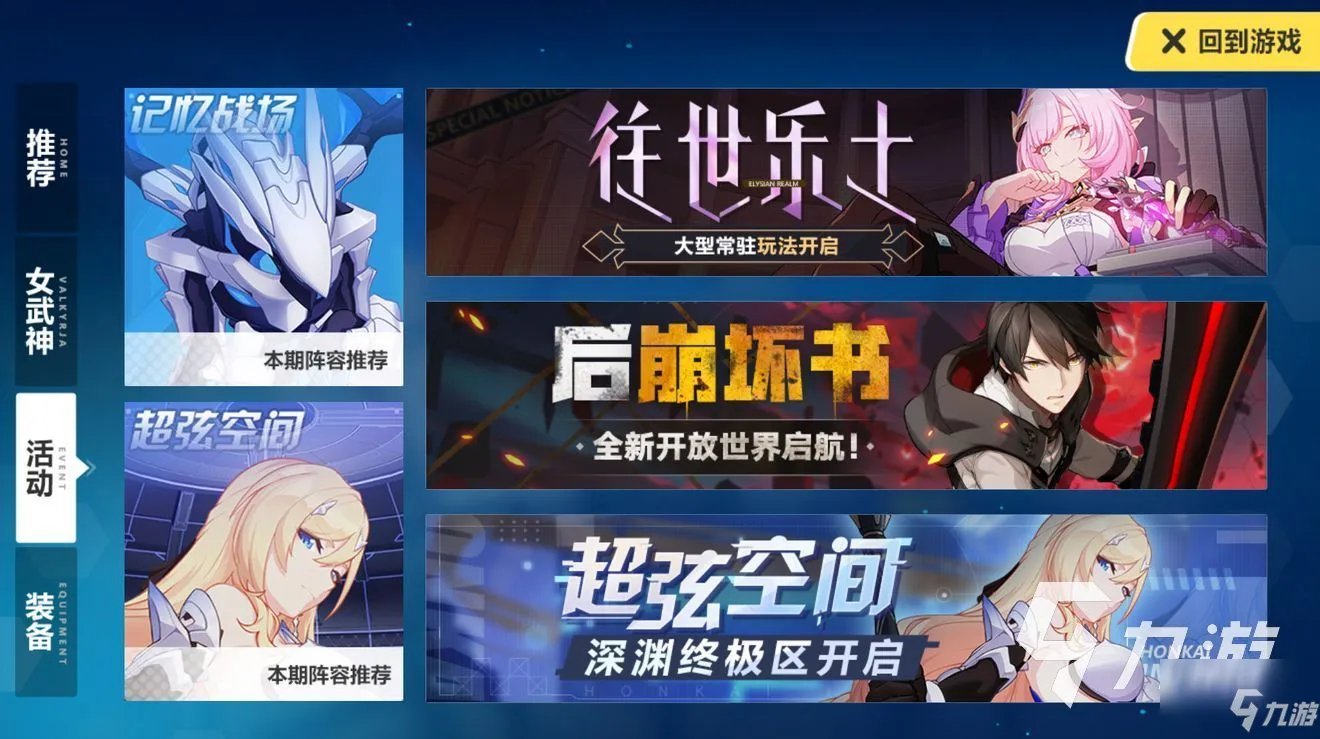 《崩坏3》什么商品值得买 黄昏后书版本商店商品购买推荐