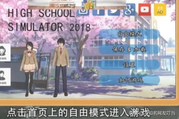 高校模拟器家在哪里？