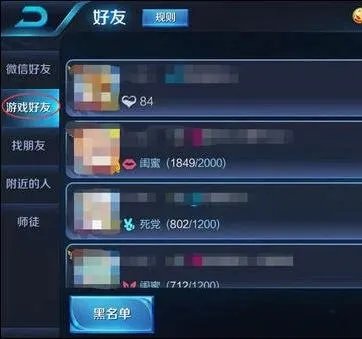 王者荣耀怎么加游戏好友 加游戏好友方法